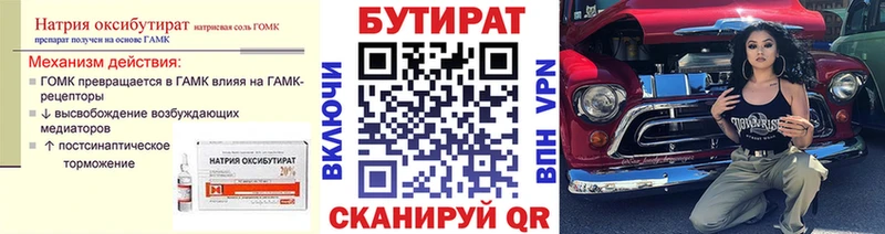 Бутират оксана  Новохопёрск 