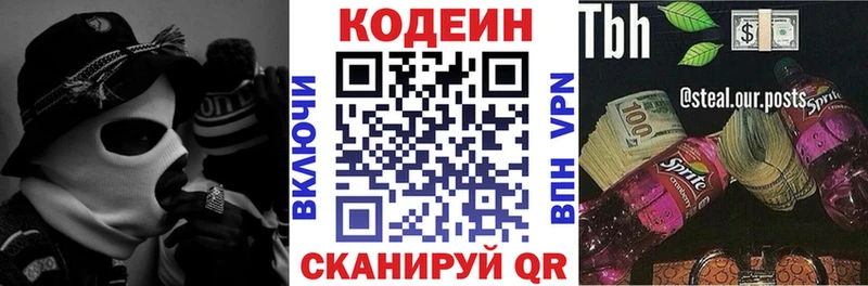 Codein напиток Lean (лин) Новохопёрск