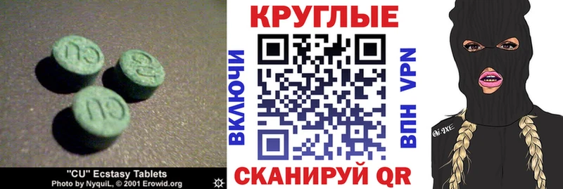 Ecstasy круглые  Новохопёрск 